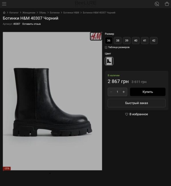 2235353640 Ботинки H&M