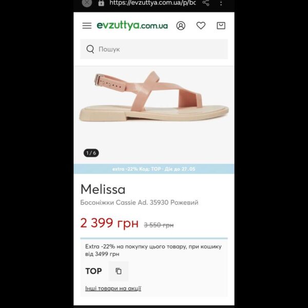2299811845 Босоножки MELISSA