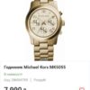 Часы MICHAEL KORS